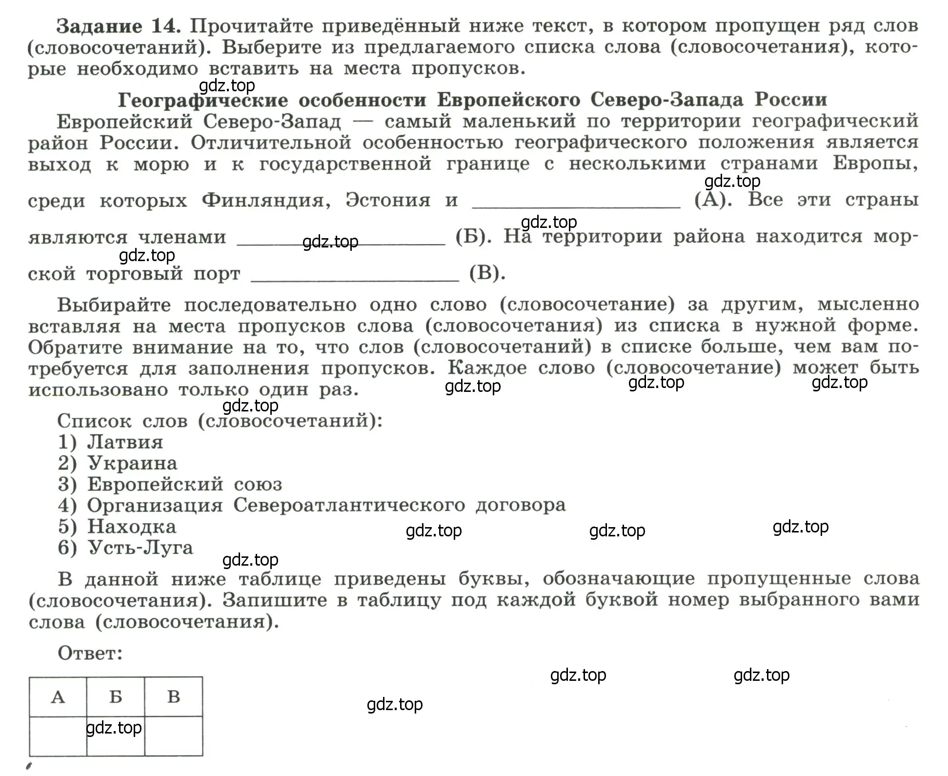 Условие номер 14 (страница 60) гдз по географии 10-11 класс Максаковский, Заяц, рабочая тетрадь