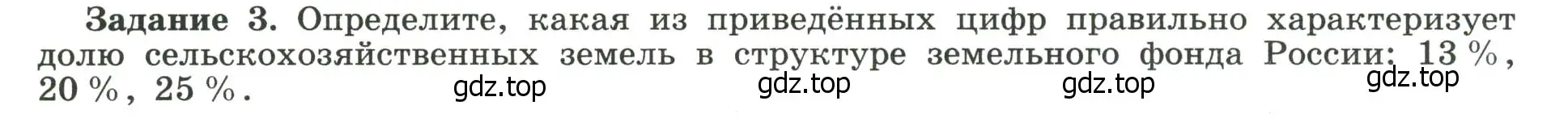 Условие номер 3 (страница 58) гдз по географии 10-11 класс Максаковский, Заяц, рабочая тетрадь