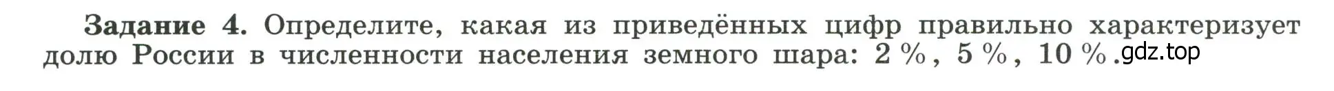 Условие номер 4 (страница 58) гдз по географии 10-11 класс Максаковский, Заяц, рабочая тетрадь