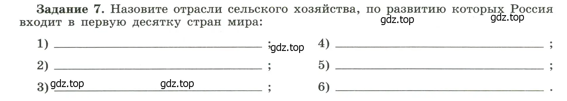 Условие номер 7 (страница 58) гдз по географии 10-11 класс Максаковский, Заяц, рабочая тетрадь