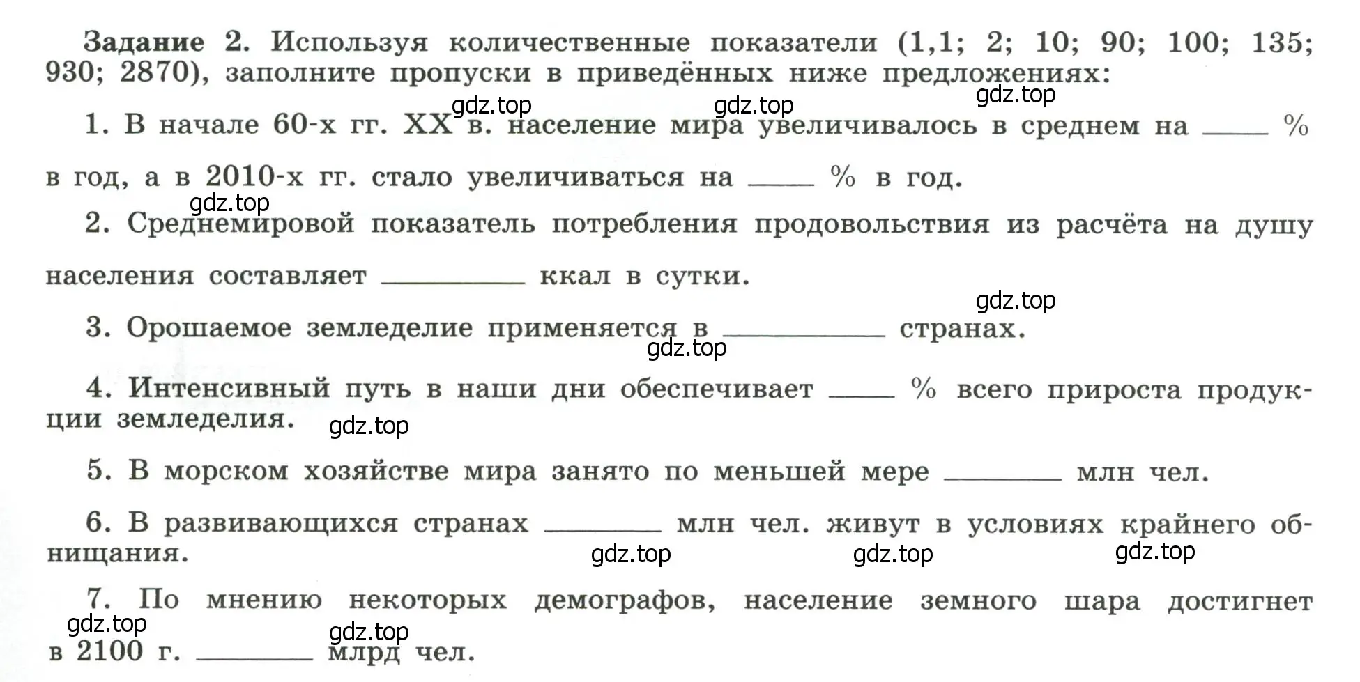 Условие номер 2 (страница 61) гдз по географии 10-11 класс Максаковский, Заяц, рабочая тетрадь