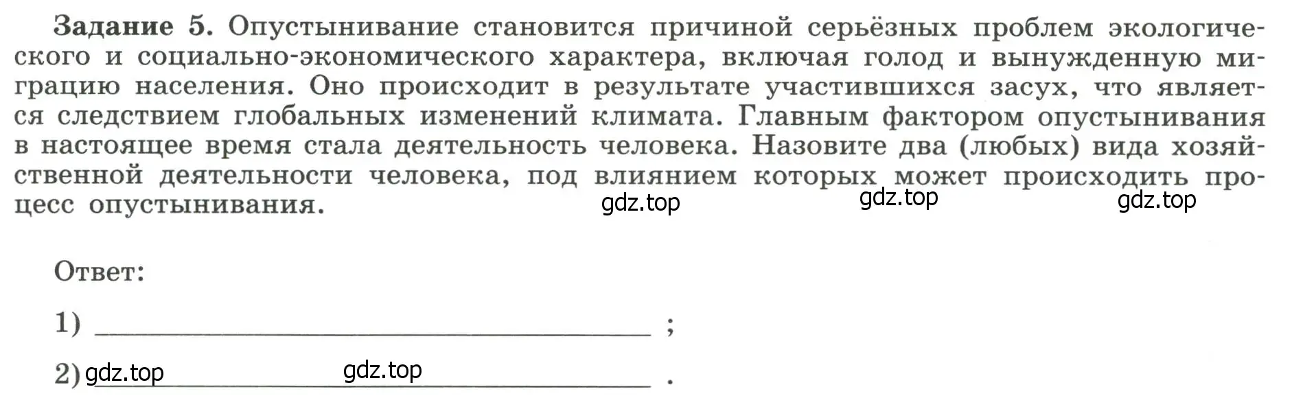 Условие номер 5 (страница 63) гдз по географии 10-11 класс Максаковский, Заяц, рабочая тетрадь