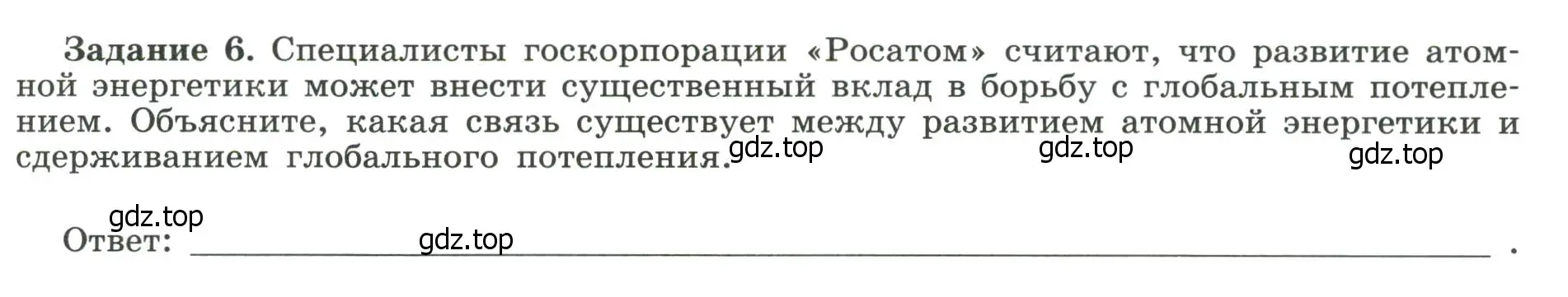 Условие номер 6 (страница 63) гдз по географии 10-11 класс Максаковский, Заяц, рабочая тетрадь