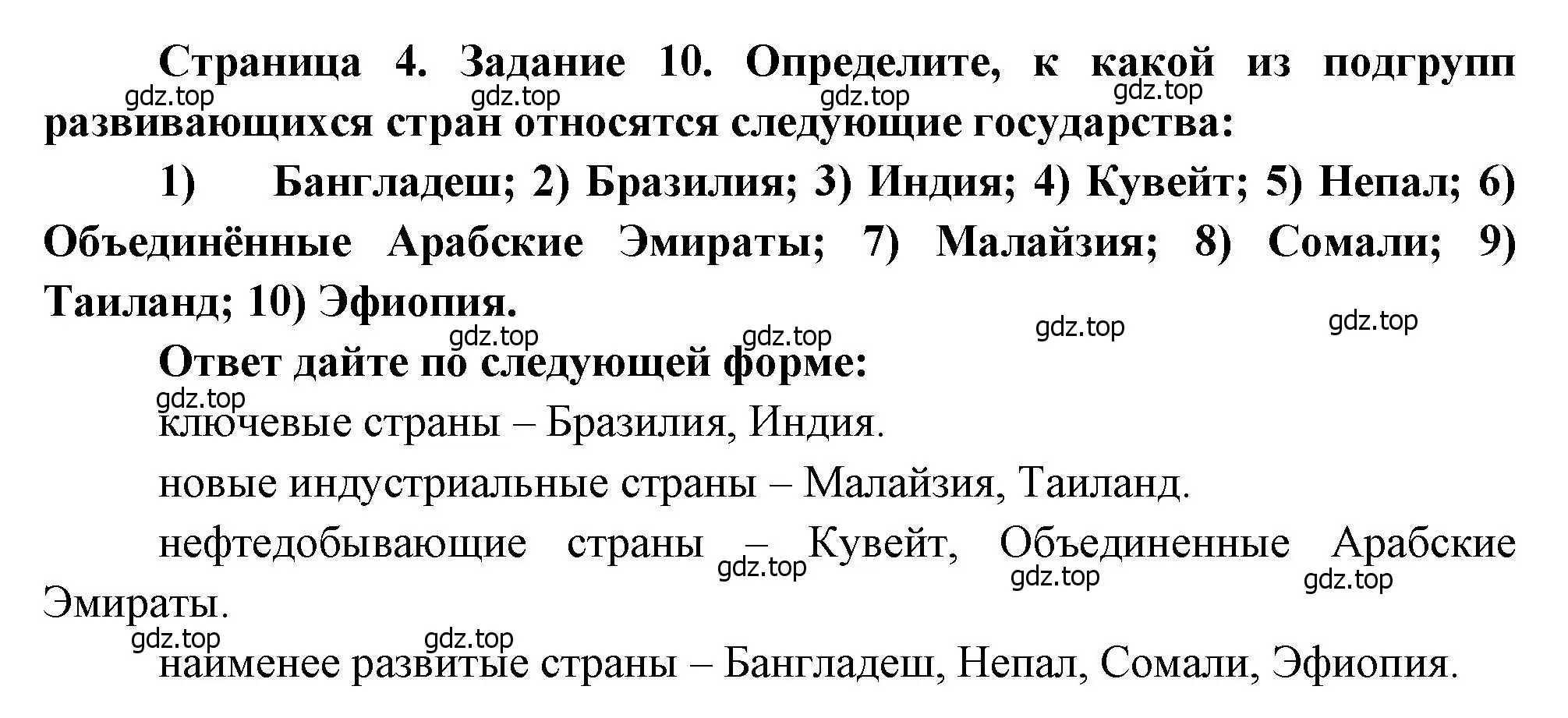 Решение номер 10 (страница 4) гдз по географии 10-11 класс Максаковский, Заяц, рабочая тетрадь