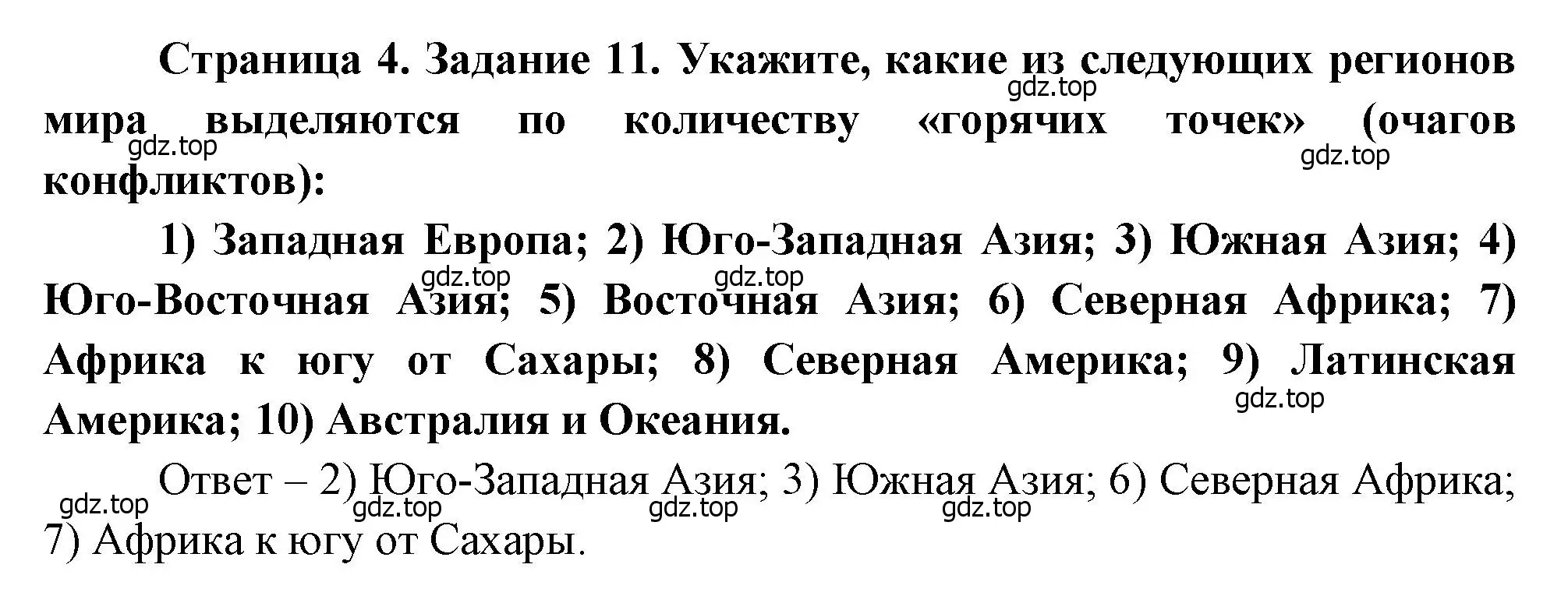 Решение номер 11 (страница 4) гдз по географии 10-11 класс Максаковский, Заяц, рабочая тетрадь