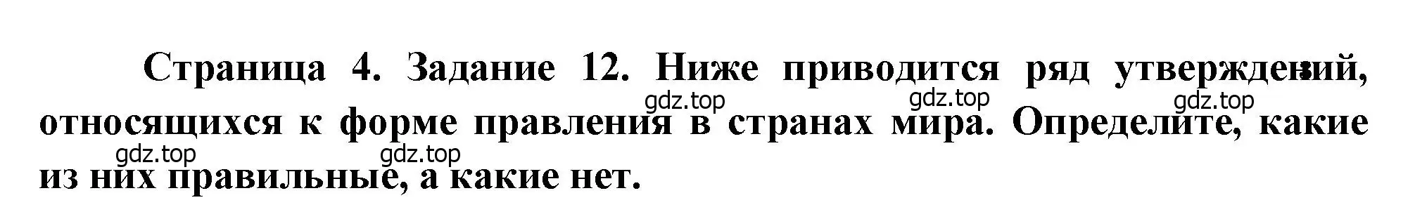 Решение номер 12 (страница 4) гдз по географии 10-11 класс Максаковский, Заяц, рабочая тетрадь