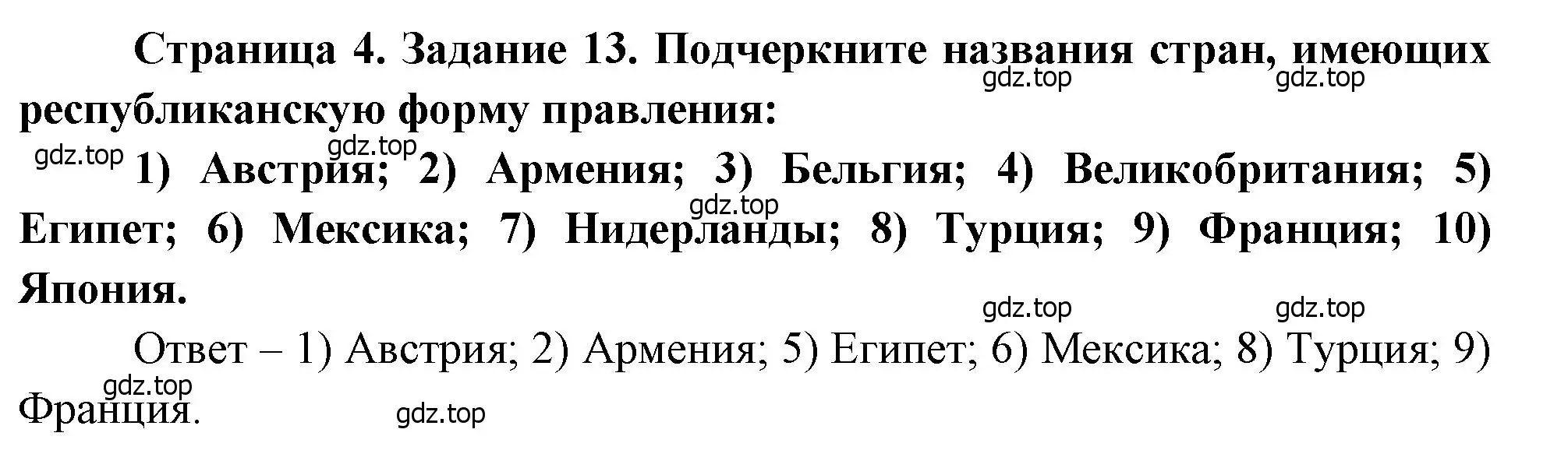 Решение номер 13 (страница 4) гдз по географии 10-11 класс Максаковский, Заяц, рабочая тетрадь