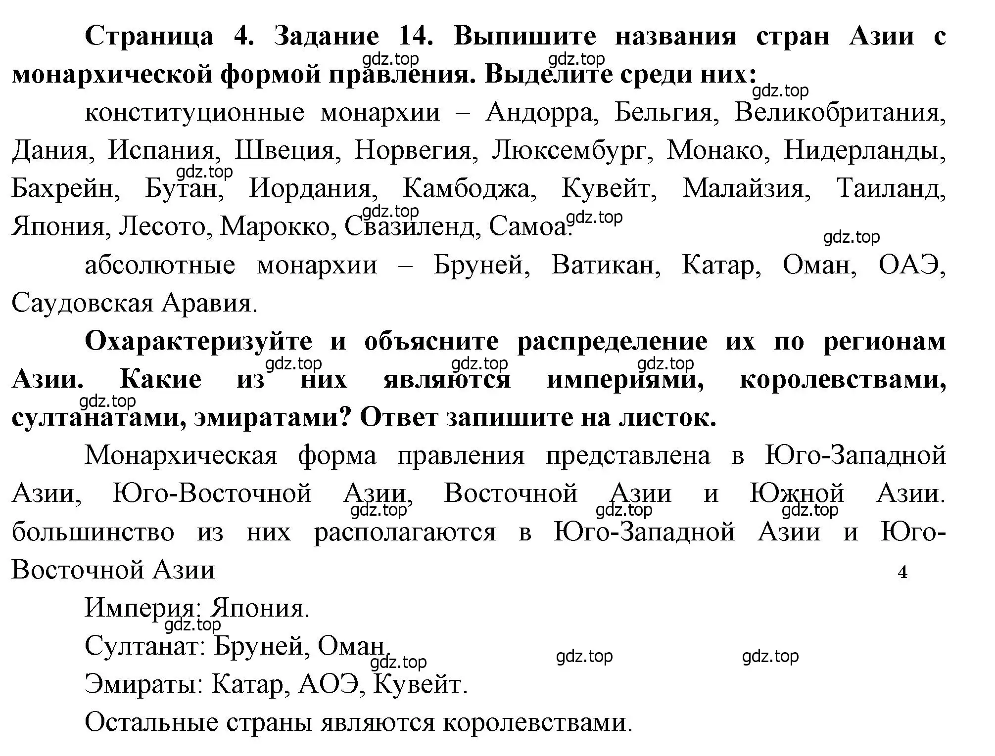 Решение номер 14 (страница 4) гдз по географии 10-11 класс Максаковский, Заяц, рабочая тетрадь