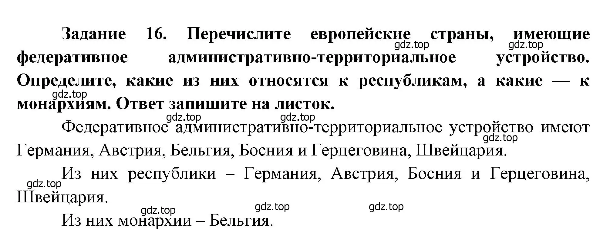 Решение номер 16 (страница 5) гдз по географии 10-11 класс Максаковский, Заяц, рабочая тетрадь