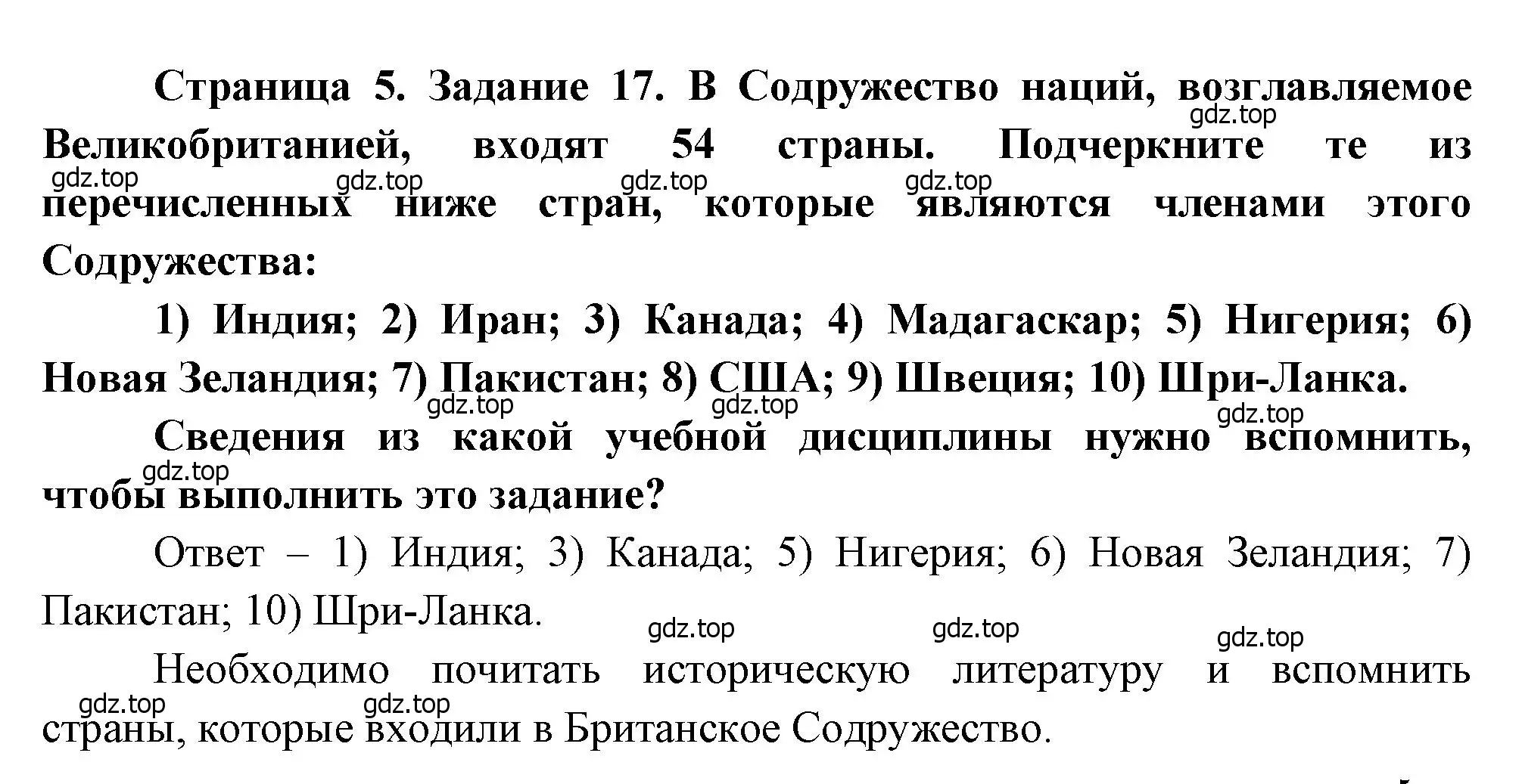 Решение номер 17 (страница 5) гдз по географии 10-11 класс Максаковский, Заяц, рабочая тетрадь