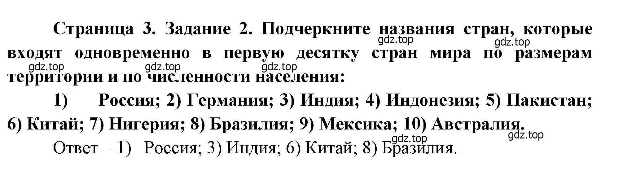 Решение номер 2 (страница 3) гдз по географии 10-11 класс Максаковский, Заяц, рабочая тетрадь