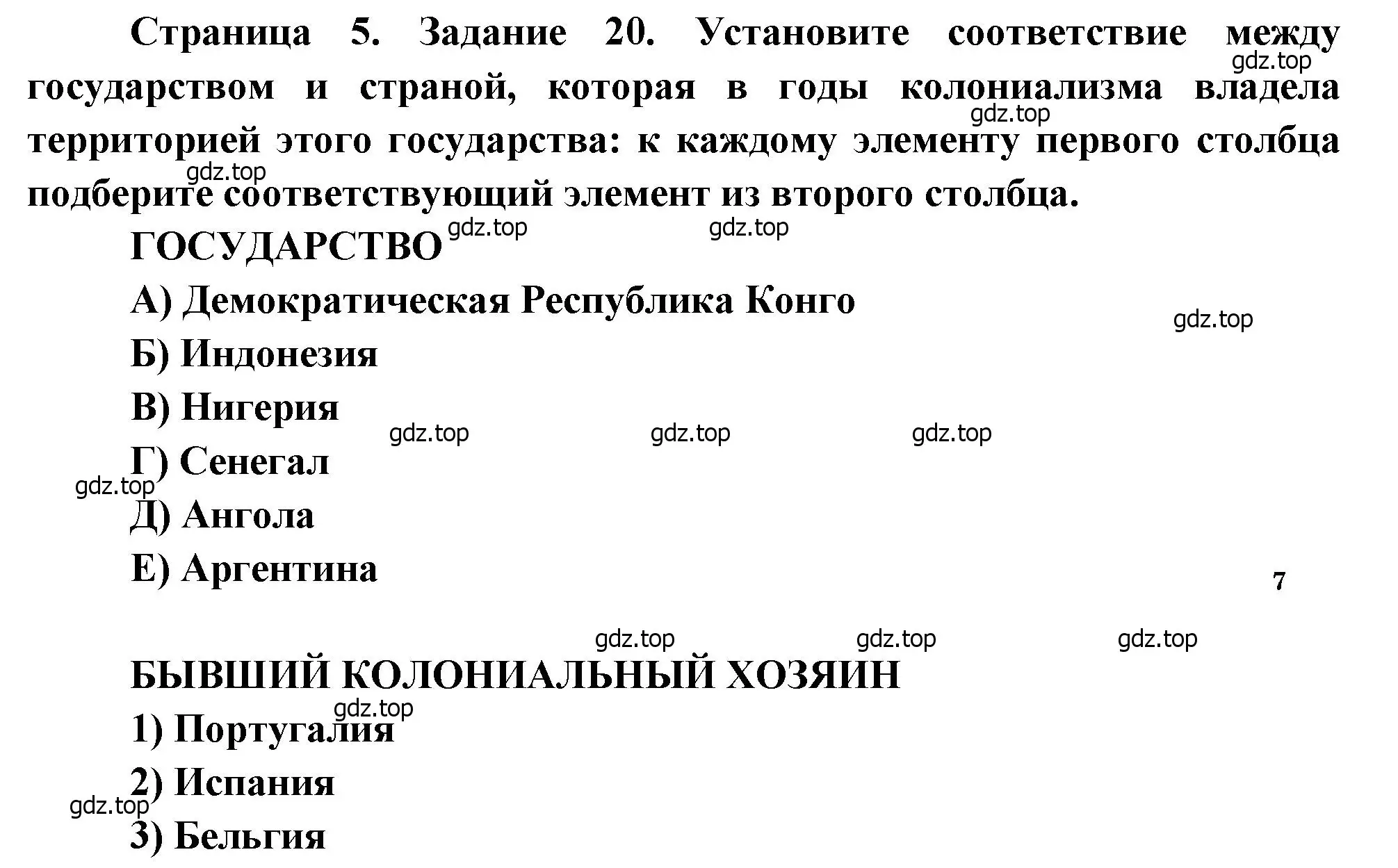 Решение номер 20 (страница 5) гдз по географии 10-11 класс Максаковский, Заяц, рабочая тетрадь