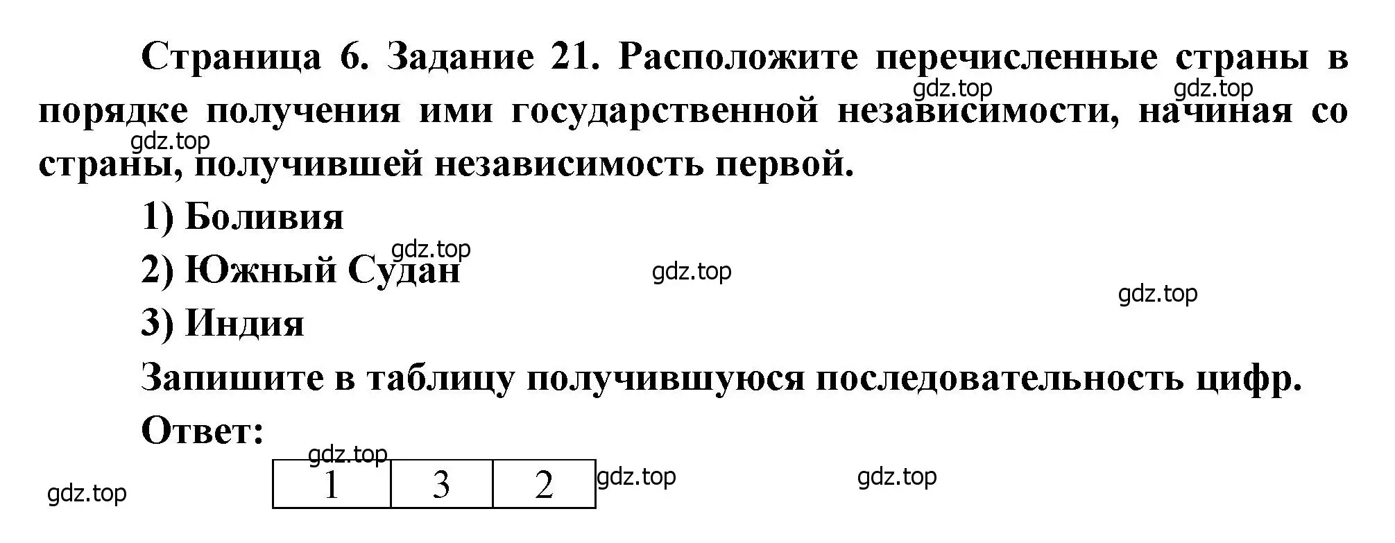 Решение номер 21 (страница 6) гдз по географии 10-11 класс Максаковский, Заяц, рабочая тетрадь