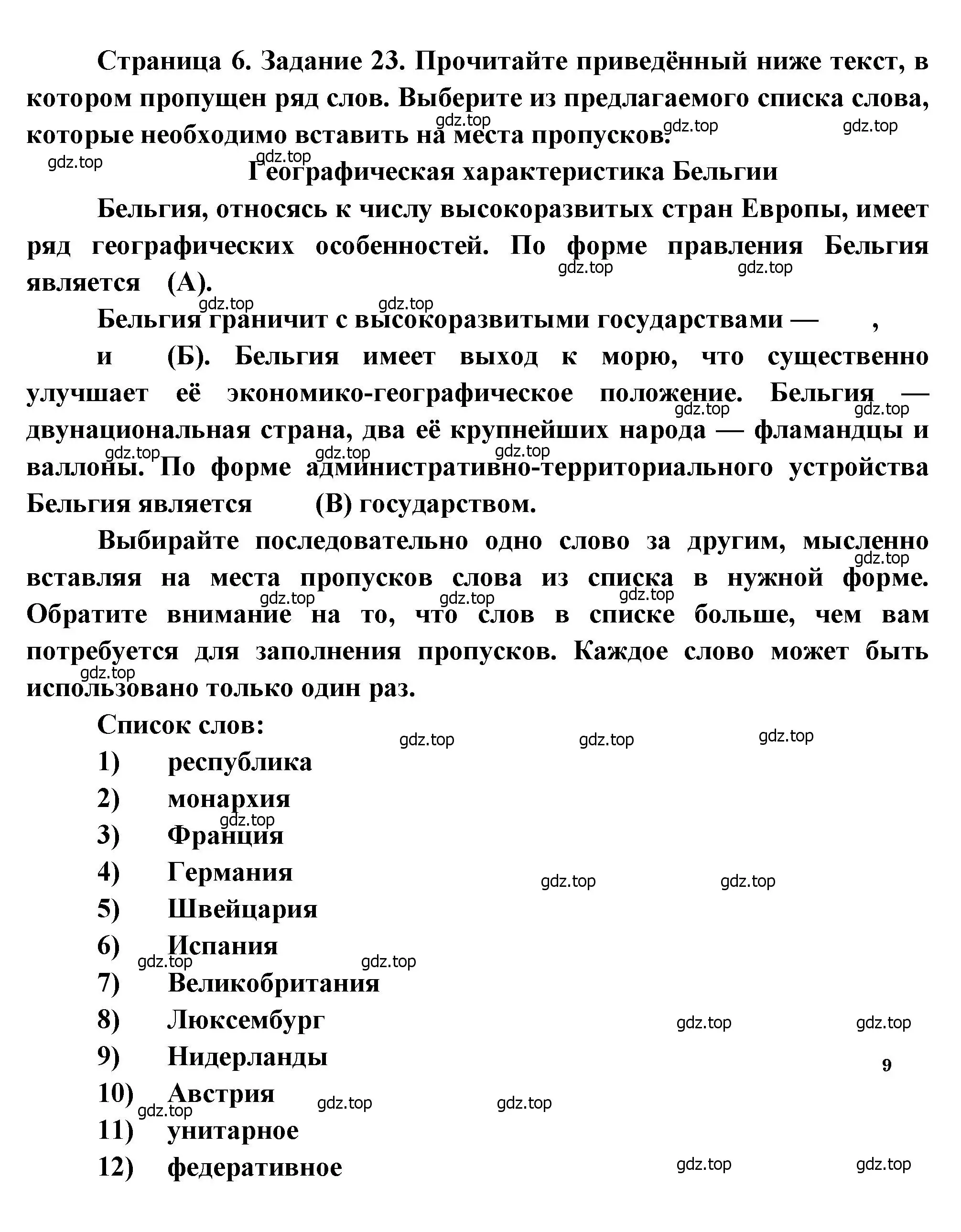 Решение номер 23 (страница 6) гдз по географии 10-11 класс Максаковский, Заяц, рабочая тетрадь