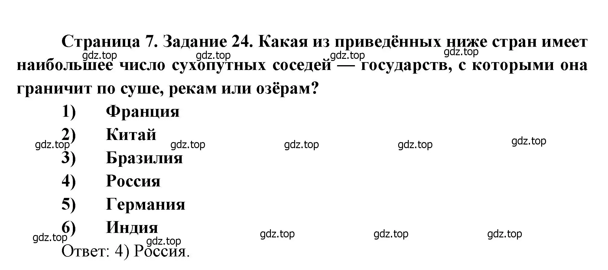 Решение номер 24 (страница 7) гдз по географии 10-11 класс Максаковский, Заяц, рабочая тетрадь