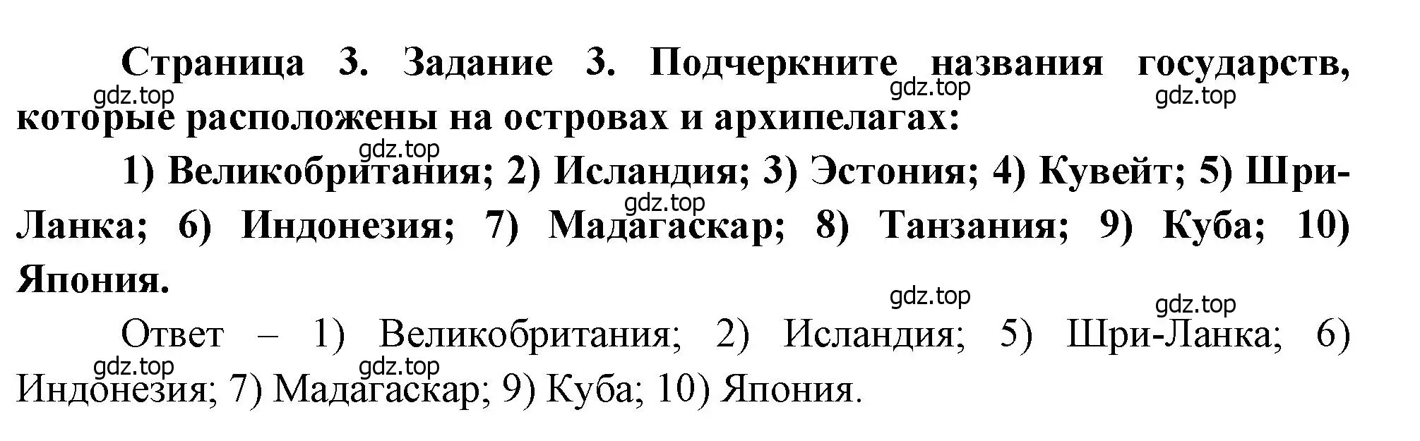 Решение номер 3 (страница 3) гдз по географии 10-11 класс Максаковский, Заяц, рабочая тетрадь