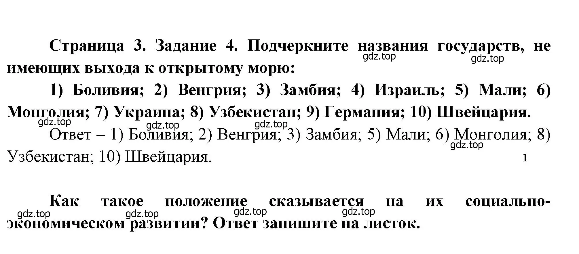 Решение номер 4 (страница 3) гдз по географии 10-11 класс Максаковский, Заяц, рабочая тетрадь