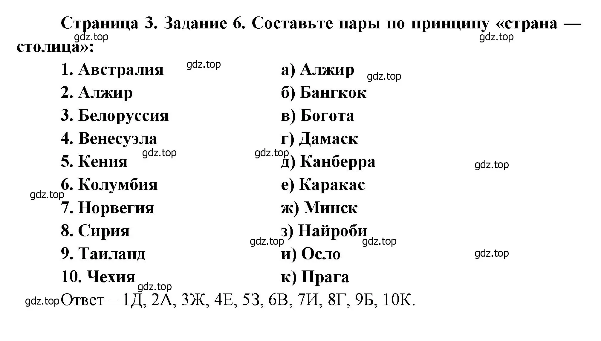 Решение номер 6 (страница 3) гдз по географии 10-11 класс Максаковский, Заяц, рабочая тетрадь