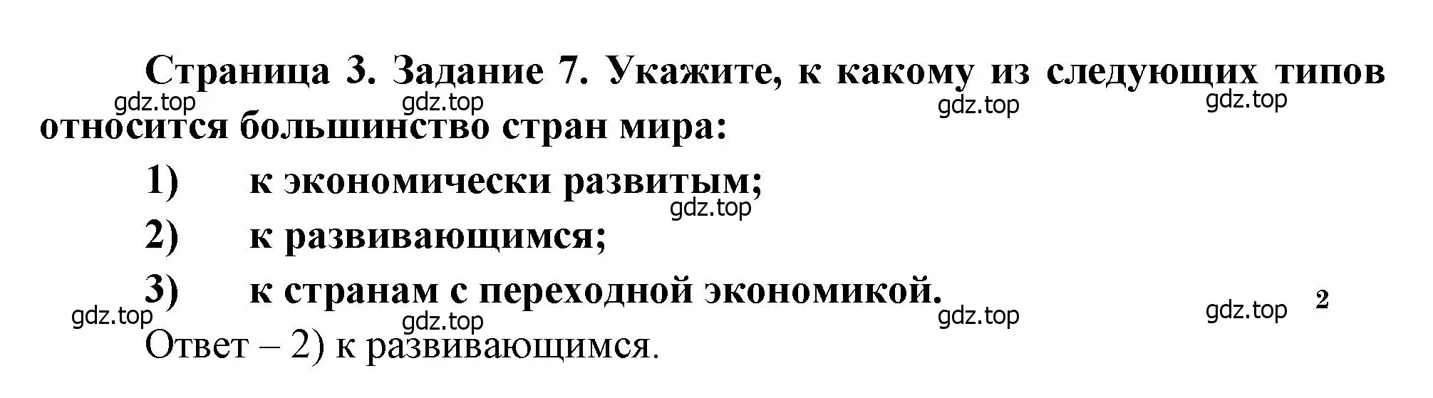 Решение номер 7 (страница 3) гдз по географии 10-11 класс Максаковский, Заяц, рабочая тетрадь