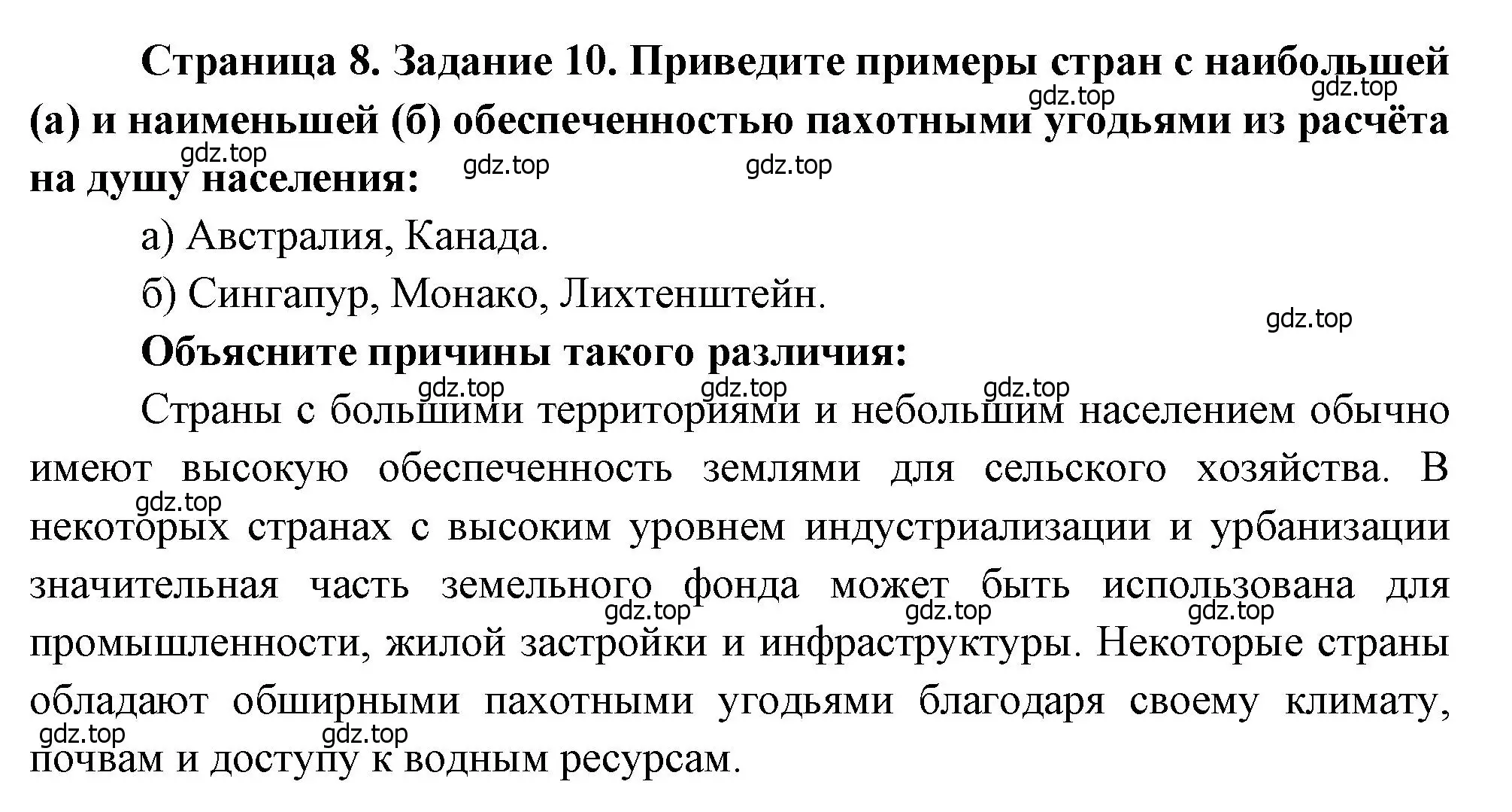 Решение номер 10 (страница 8) гдз по географии 10-11 класс Максаковский, Заяц, рабочая тетрадь