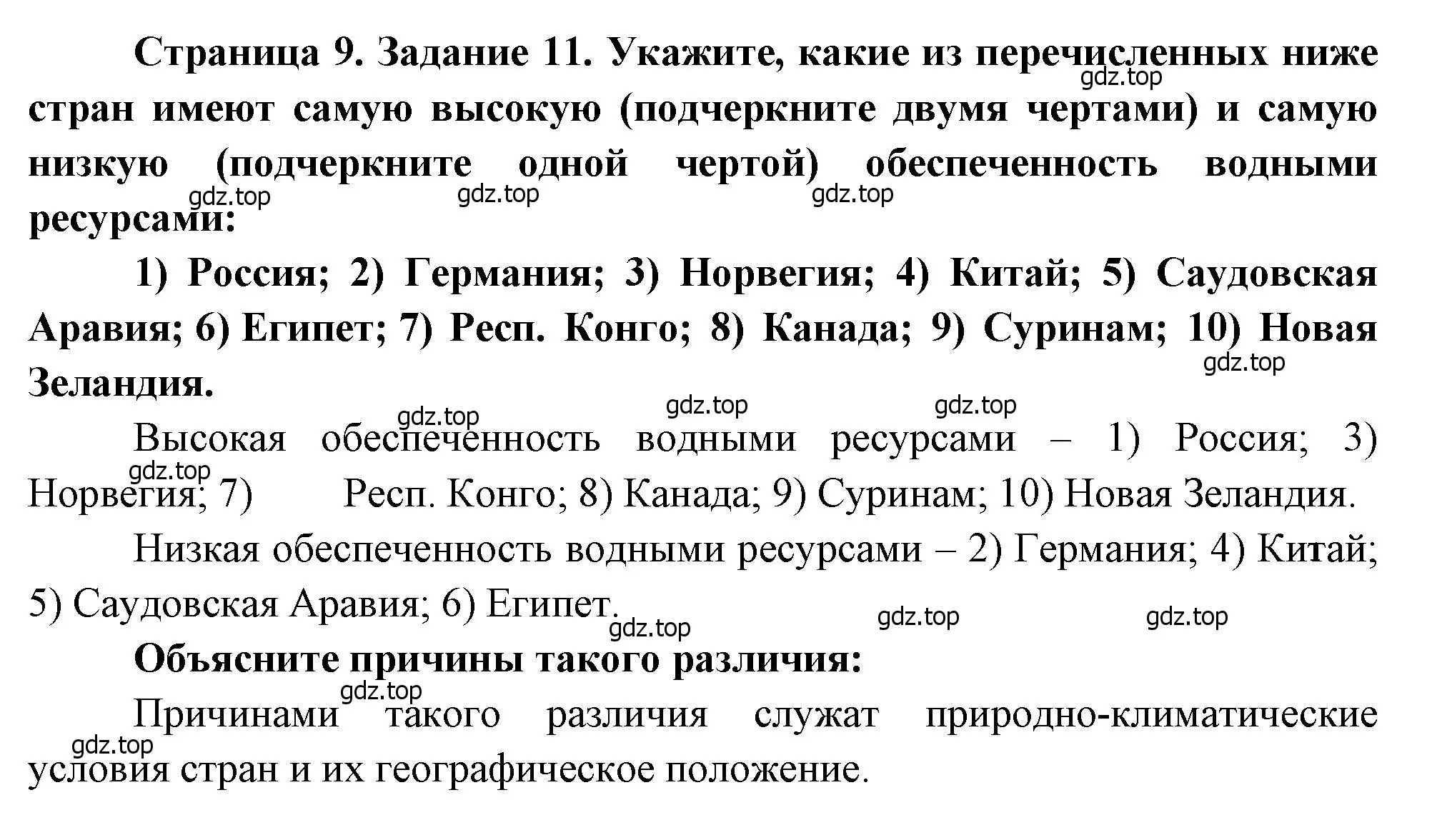 Решение номер 11 (страница 9) гдз по географии 10-11 класс Максаковский, Заяц, рабочая тетрадь