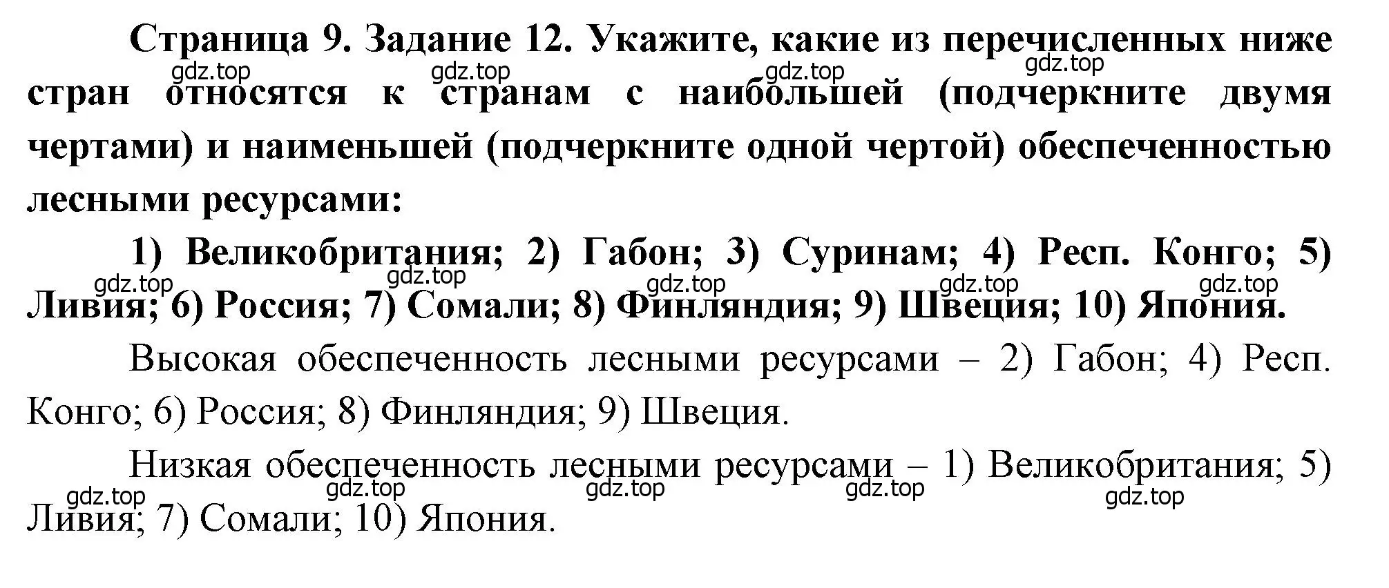 Решение номер 12 (страница 9) гдз по географии 10-11 класс Максаковский, Заяц, рабочая тетрадь