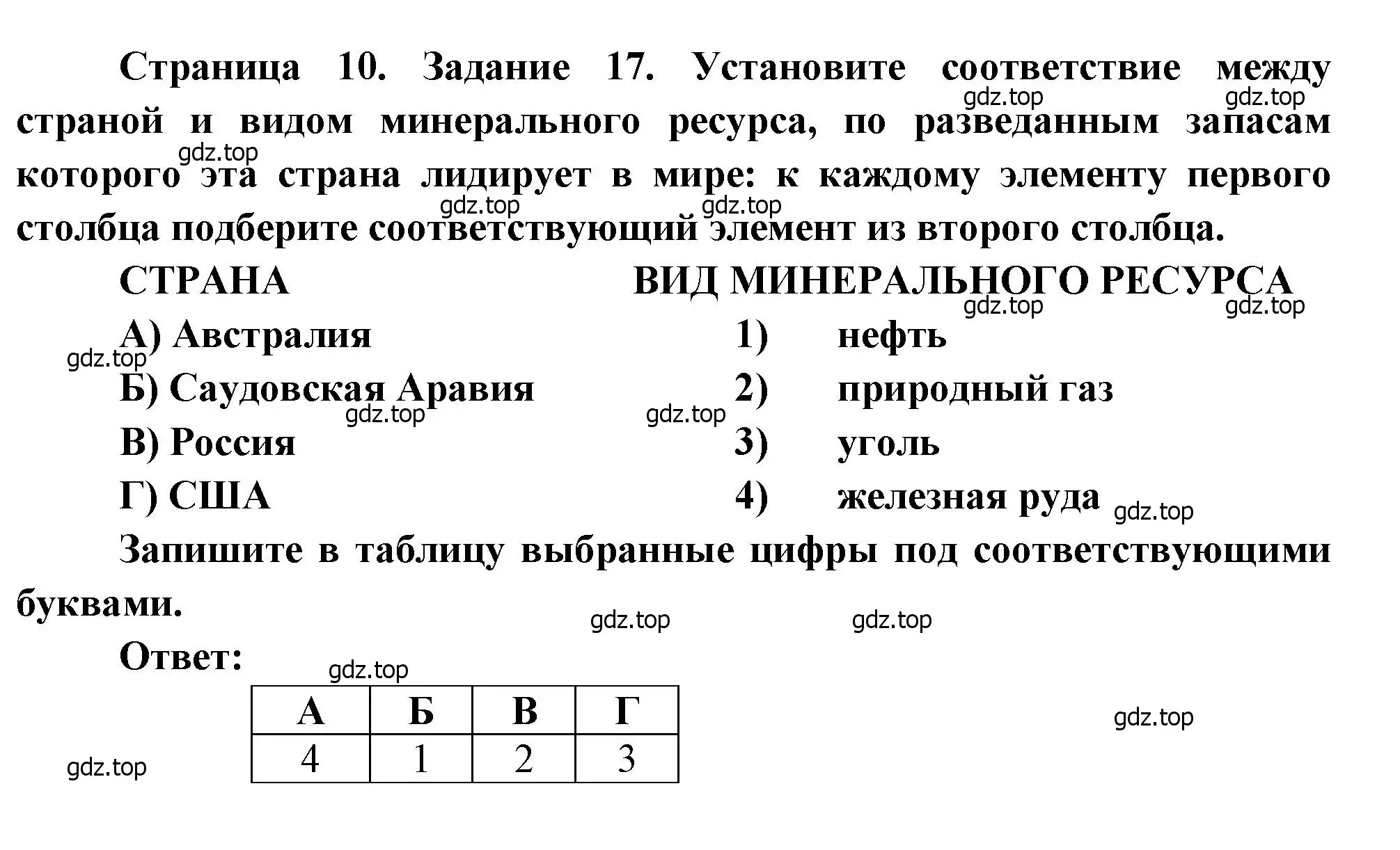 Решение номер 17 (страница 10) гдз по географии 10-11 класс Максаковский, Заяц, рабочая тетрадь