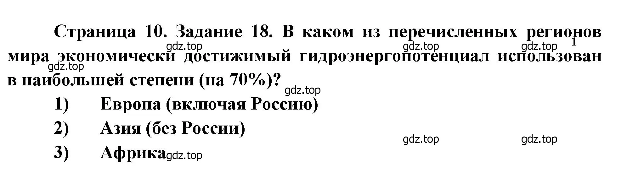 Решение номер 18 (страница 10) гдз по географии 10-11 класс Максаковский, Заяц, рабочая тетрадь