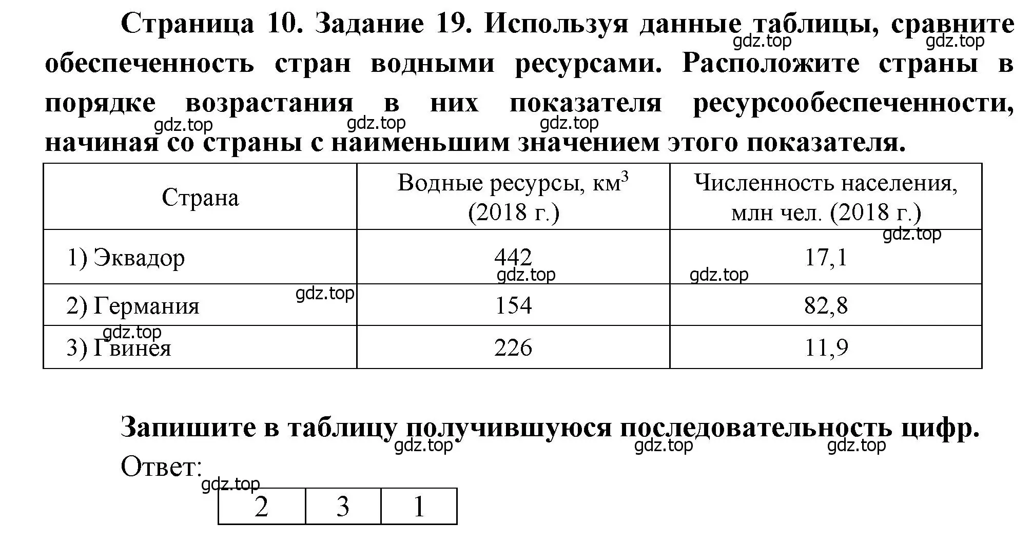 Решение номер 19 (страница 10) гдз по географии 10-11 класс Максаковский, Заяц, рабочая тетрадь