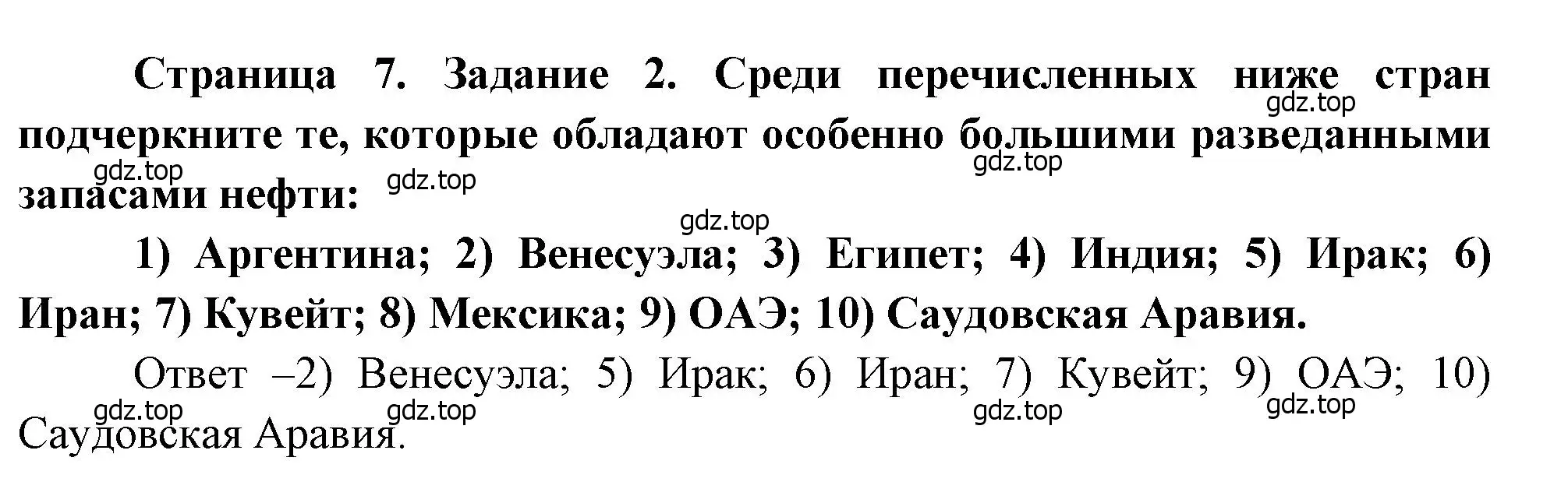 Решение номер 2 (страница 7) гдз по географии 10-11 класс Максаковский, Заяц, рабочая тетрадь