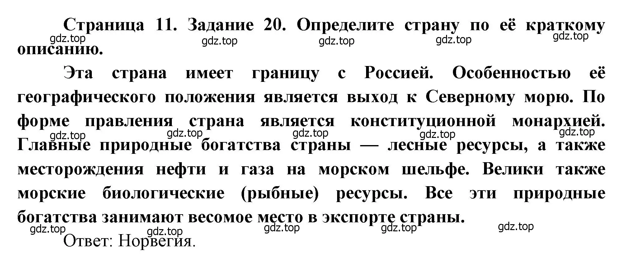 Решение номер 20 (страница 11) гдз по географии 10-11 класс Максаковский, Заяц, рабочая тетрадь