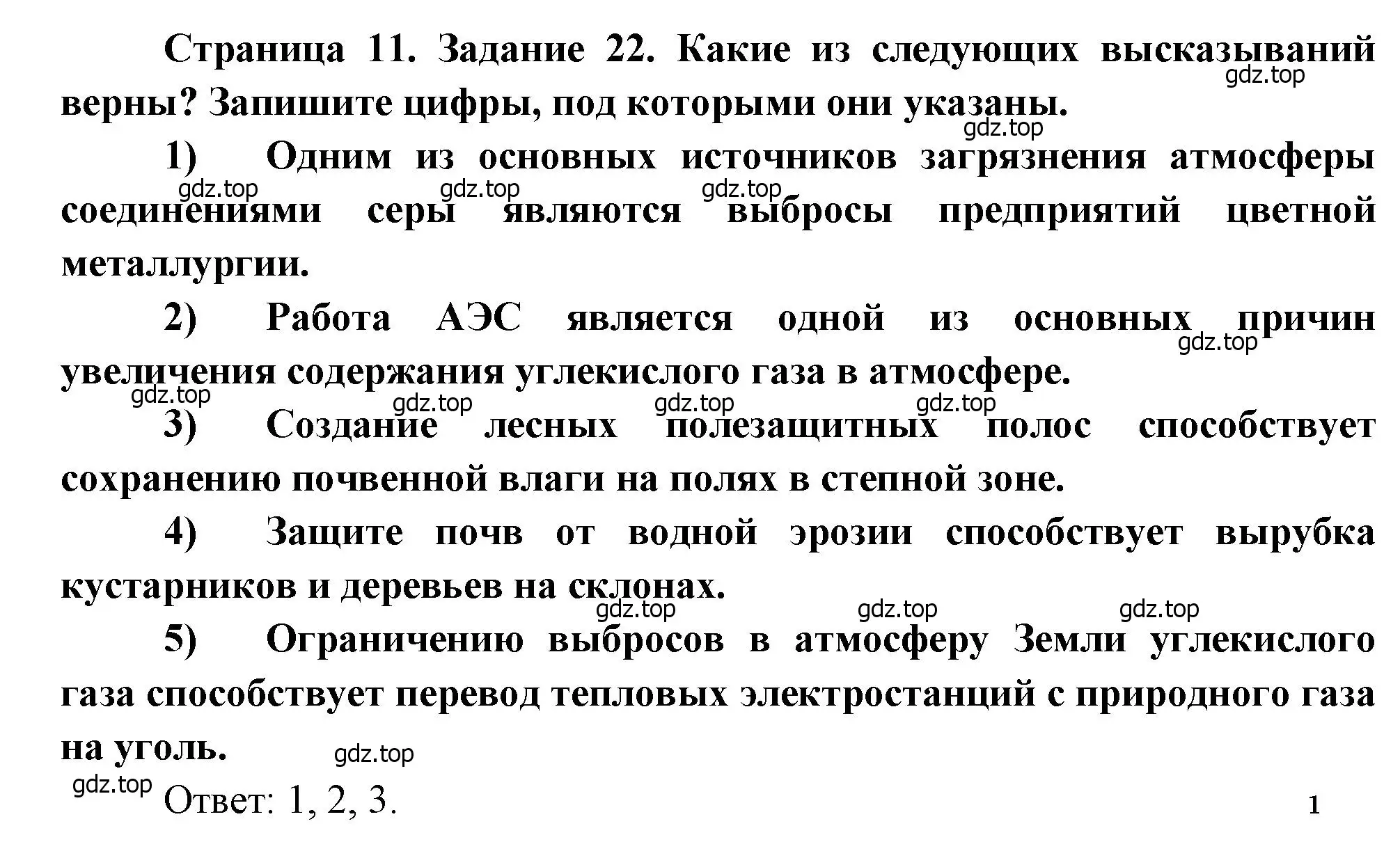 Решение номер 22 (страница 11) гдз по географии 10-11 класс Максаковский, Заяц, рабочая тетрадь