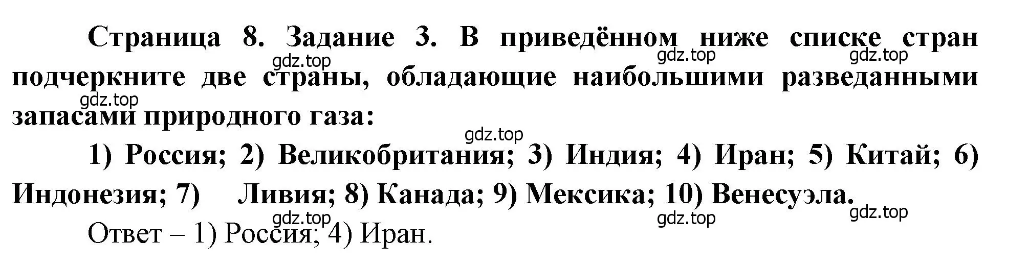 Решение номер 3 (страница 8) гдз по географии 10-11 класс Максаковский, Заяц, рабочая тетрадь