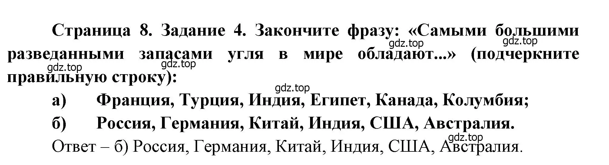 Решение номер 4 (страница 8) гдз по географии 10-11 класс Максаковский, Заяц, рабочая тетрадь