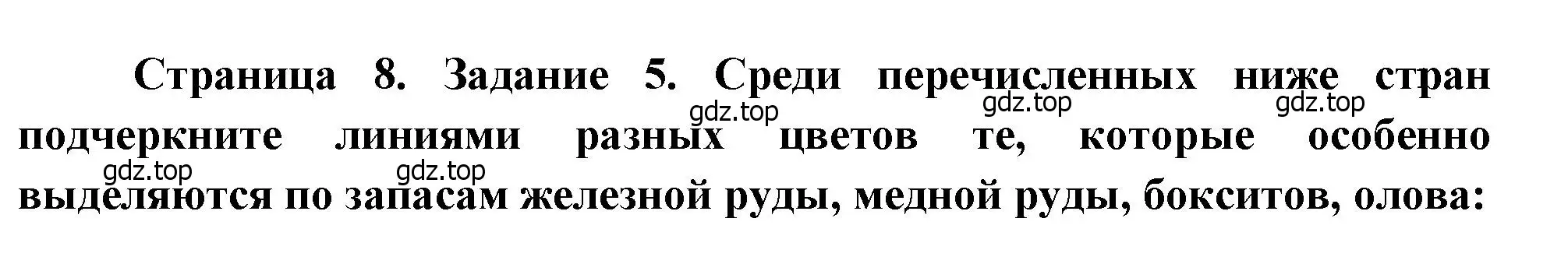 Решение номер 5 (страница 8) гдз по географии 10-11 класс Максаковский, Заяц, рабочая тетрадь