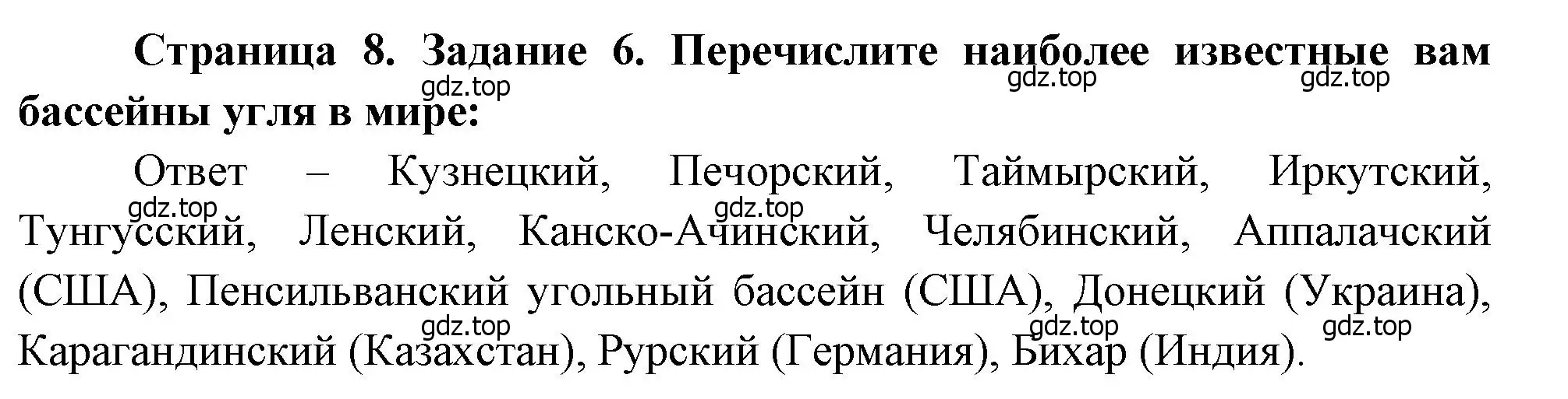 Решение номер 6 (страница 8) гдз по географии 10-11 класс Максаковский, Заяц, рабочая тетрадь