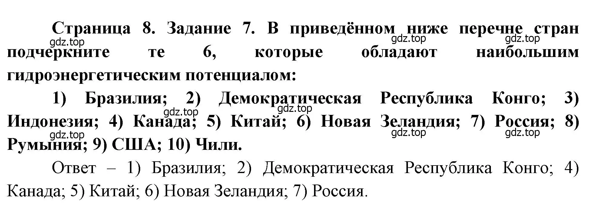 Решение номер 7 (страница 8) гдз по географии 10-11 класс Максаковский, Заяц, рабочая тетрадь