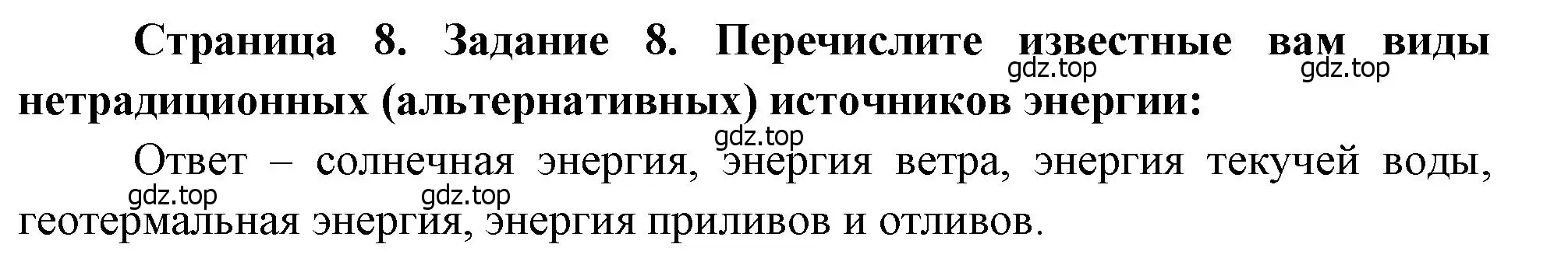 Решение номер 8 (страница 8) гдз по географии 10-11 класс Максаковский, Заяц, рабочая тетрадь