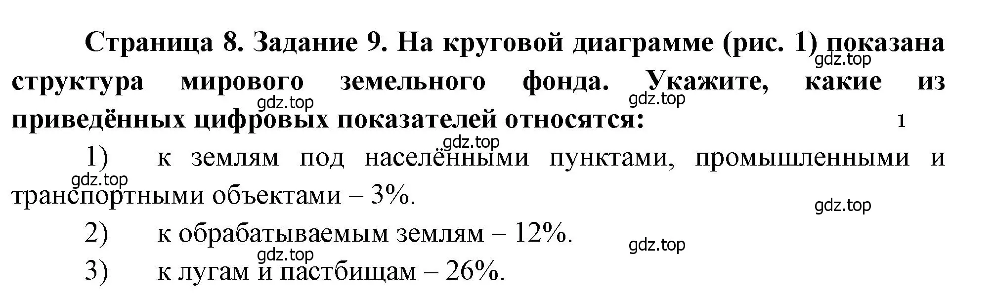 Решение номер 9 (страница 8) гдз по географии 10-11 класс Максаковский, Заяц, рабочая тетрадь