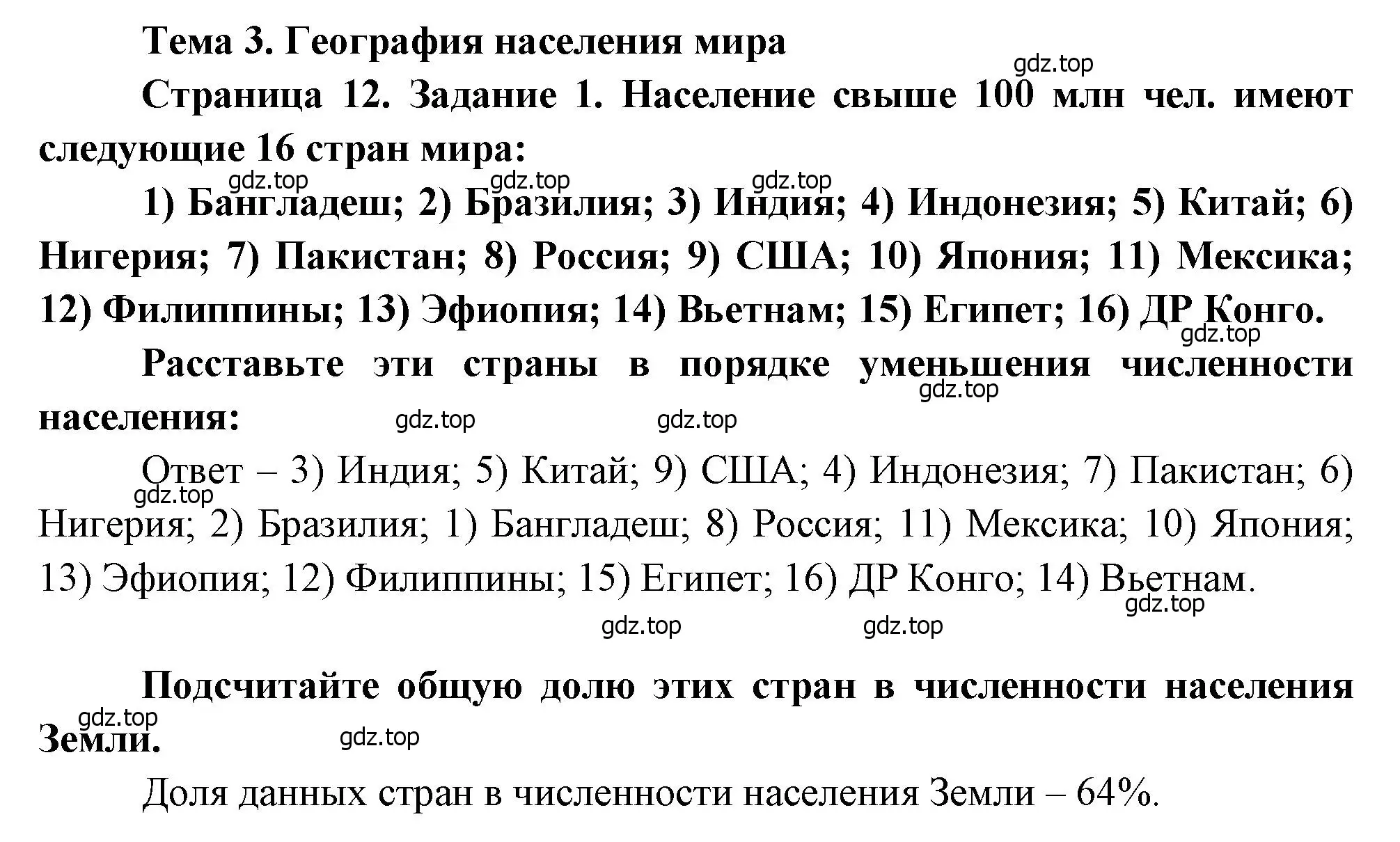 Решение номер 1 (страница 12) гдз по географии 10-11 класс Максаковский, Заяц, рабочая тетрадь