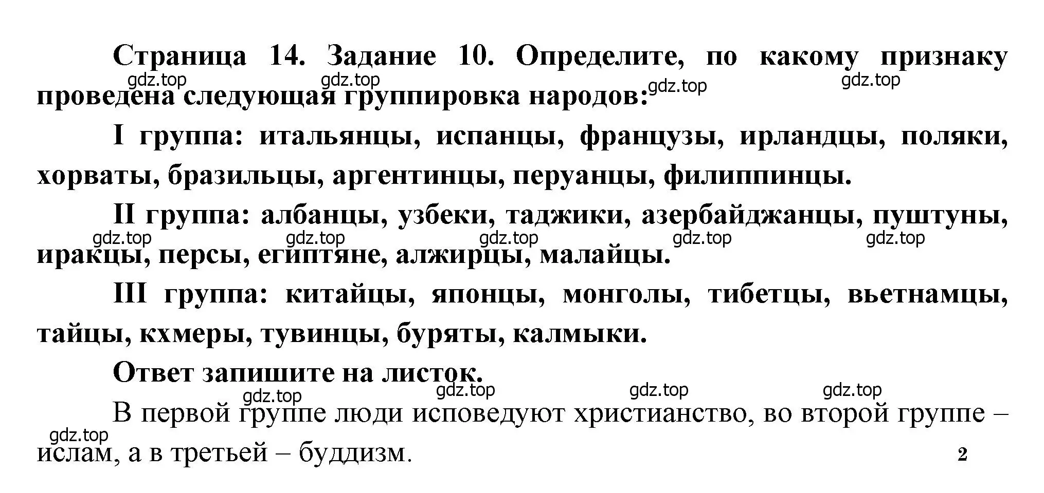 Решение номер 10 (страница 14) гдз по географии 10-11 класс Максаковский, Заяц, рабочая тетрадь