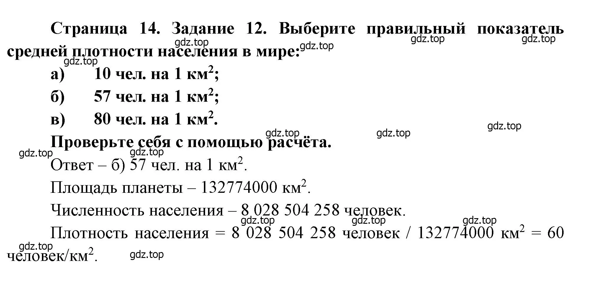 Решение номер 12 (страница 14) гдз по географии 10-11 класс Максаковский, Заяц, рабочая тетрадь