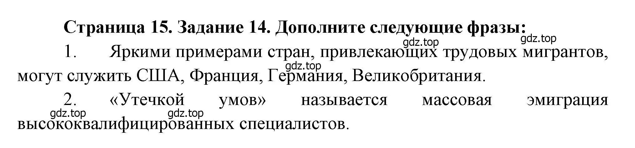 Решение номер 14 (страница 15) гдз по географии 10-11 класс Максаковский, Заяц, рабочая тетрадь