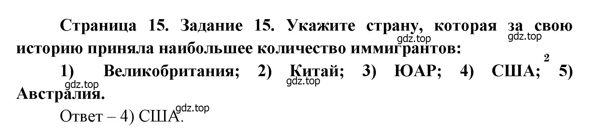 Решение номер 15 (страница 15) гдз по географии 10-11 класс Максаковский, Заяц, рабочая тетрадь