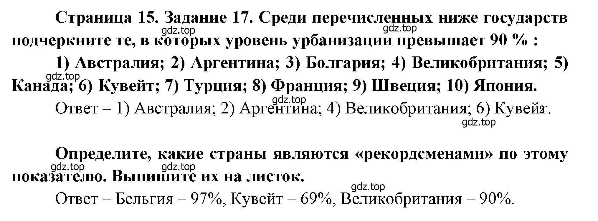 Решение номер 17 (страница 15) гдз по географии 10-11 класс Максаковский, Заяц, рабочая тетрадь