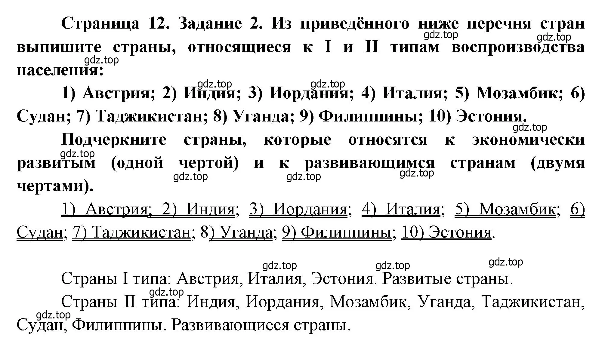 Решение номер 2 (страница 12) гдз по географии 10-11 класс Максаковский, Заяц, рабочая тетрадь