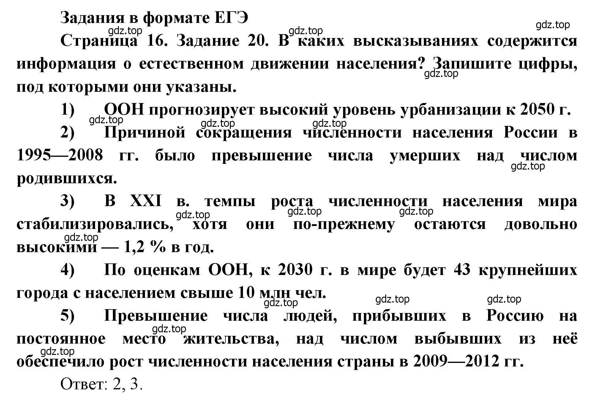 Решение номер 20 (страница 16) гдз по географии 10-11 класс Максаковский, Заяц, рабочая тетрадь