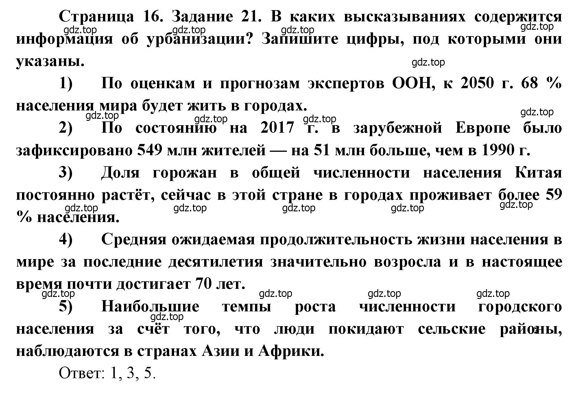 Решение номер 21 (страница 16) гдз по географии 10-11 класс Максаковский, Заяц, рабочая тетрадь