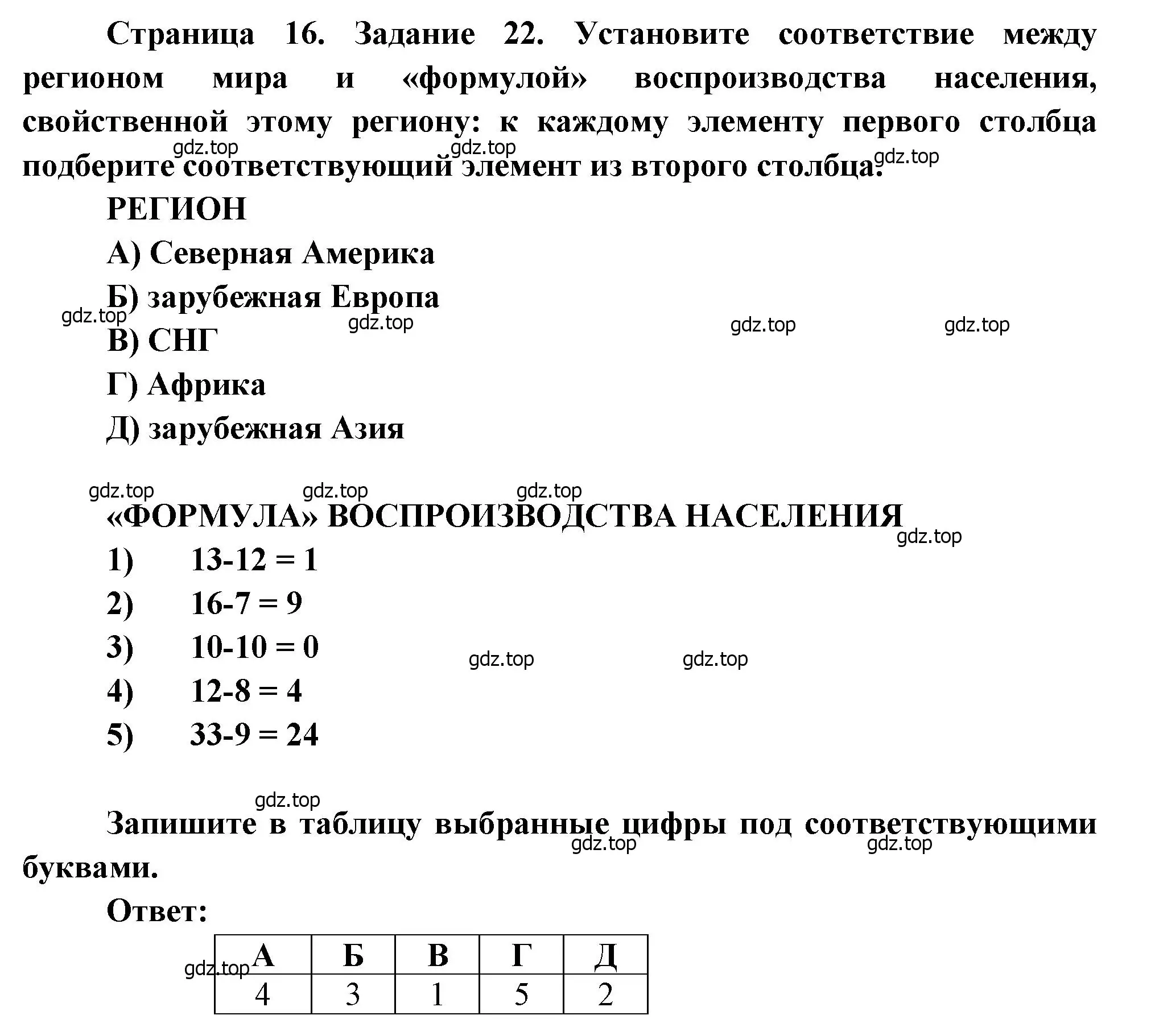 Решение номер 22 (страница 16) гдз по географии 10-11 класс Максаковский, Заяц, рабочая тетрадь