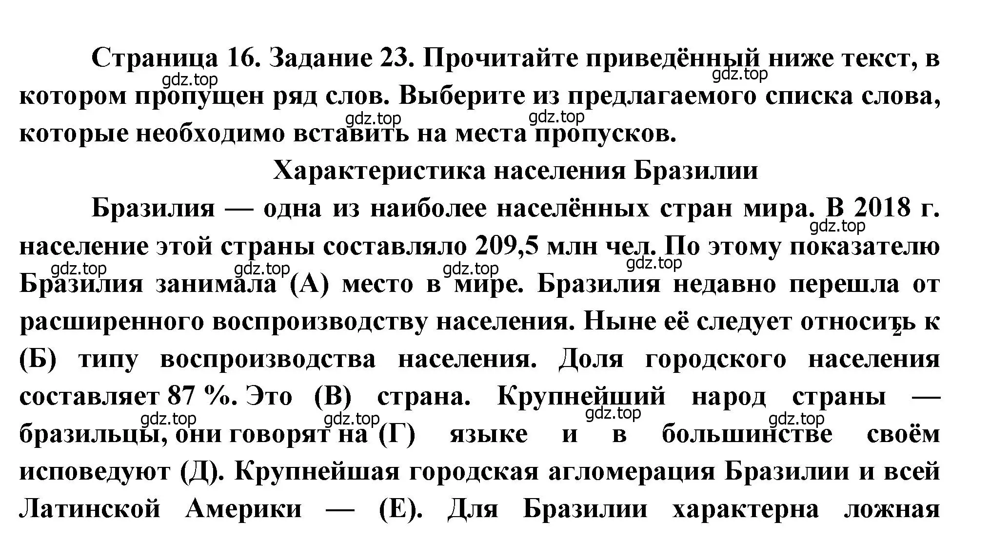 Решение номер 23 (страница 16) гдз по географии 10-11 класс Максаковский, Заяц, рабочая тетрадь